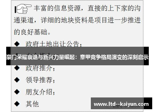 豪门荣耀衰退与新兴力量崛起:意甲竞争格局演变的深刻启示 豪门荣耀衰退与新兴力量崛起:意甲竞争格局演变的深刻启示