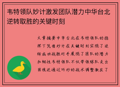 韦特领队妙计激发团队潜力中华台北逆转取胜的关键时刻