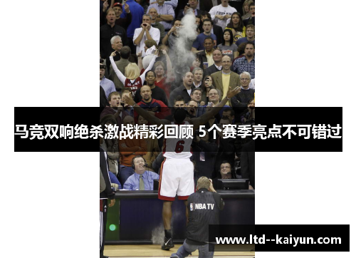 马竞双响绝杀激战精彩回顾 5个赛季亮点不可错过 马竞双响绝杀激战精彩回顾 5个赛季亮点不可错过