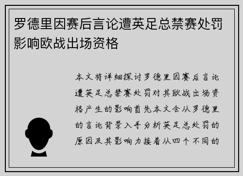 罗德里因赛后言论遭英足总禁赛处罚影响欧战出场资格 罗德里因赛后言论遭英足总禁赛处罚影响欧战出场资格