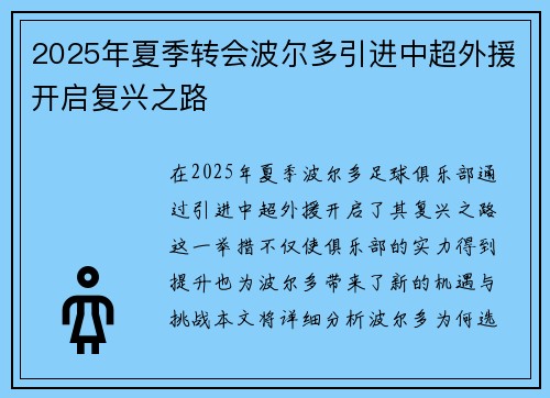 2025年夏季转会波尔多引进中超外援开启复兴之路 2025年夏季转会波尔多引进中超外援开启复兴之路