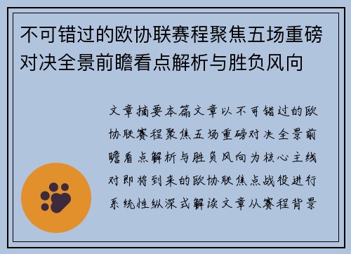 不可错过的欧协联赛程聚焦五场重磅对决全景前瞻看点解析与胜负风向 不可错过的欧协联赛程聚焦五场重磅对决全景前瞻看点解析与胜负风向