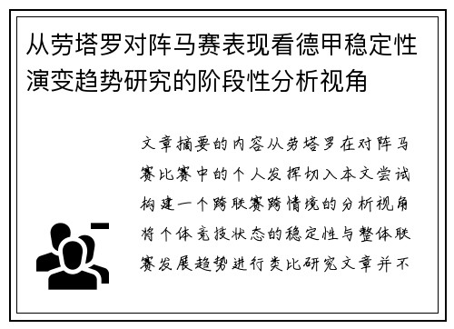 从劳塔罗对阵马赛表现看德甲稳定性演变趋势研究的阶段性分析视角 从劳塔罗对阵马赛表现看德甲稳定性演变趋势研究的阶段性分析视角