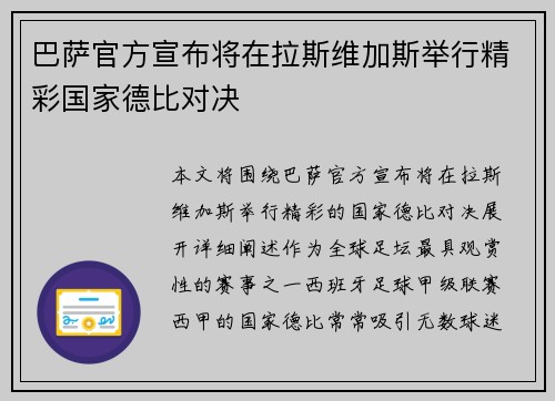 巴萨官方宣布将在拉斯维加斯举行精彩国家德比对决 巴萨官方宣布将在拉斯维加斯举行精彩国家德比对决