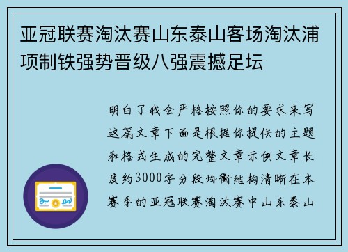 亚冠联赛淘汰赛山东泰山客场淘汰浦项制铁强势晋级八强震撼足坛 亚冠联赛淘汰赛山东泰山客场淘汰浦项制铁强势晋级八强震撼足坛