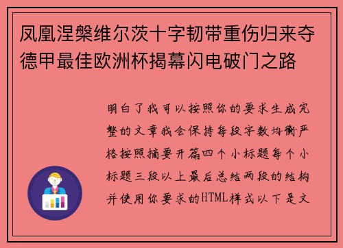凤凰涅槃维尔茨十字韧带重伤归来夺德甲最佳欧洲杯揭幕闪电破门之路 凤凰涅槃维尔茨十字韧带重伤归来夺德甲最佳欧洲杯揭幕闪电破门之路