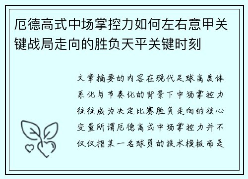 厄德高式中场掌控力如何左右意甲关键战局走向的胜负天平关键时刻