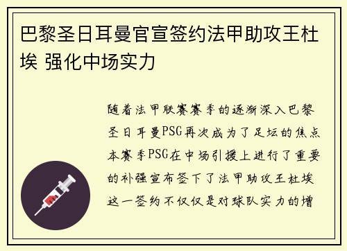 巴黎圣日耳曼官宣签约法甲助攻王杜埃 强化中场实力 巴黎圣日耳曼官宣签约法甲助攻王杜埃 强化中场实力