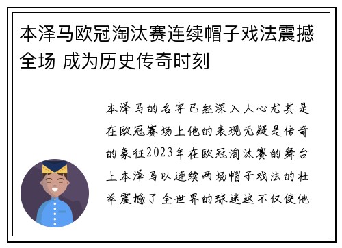 本泽马欧冠淘汰赛连续帽子戏法震撼全场 成为历史传奇时刻 本泽马欧冠淘汰赛连续帽子戏法震撼全场 成为历史传奇时刻