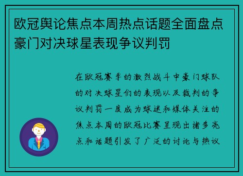 欧冠舆论焦点本周热点话题全面盘点豪门对决球星表现争议判罚 欧冠舆论焦点本周热点话题全面盘点豪门对决球星表现争议判罚