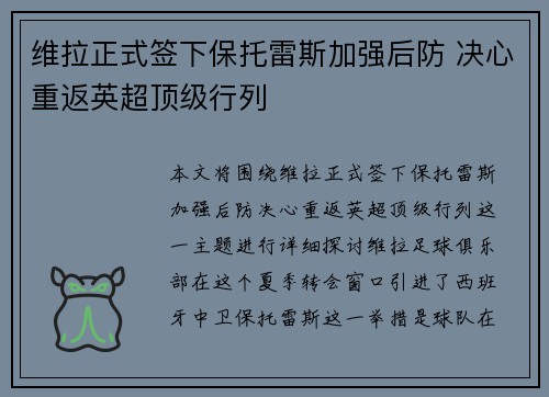 维拉正式签下保托雷斯加强后防 决心重返英超顶级行列